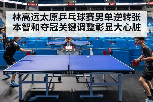 table tennis match