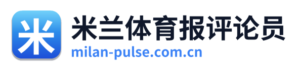 米兰体育报评论员